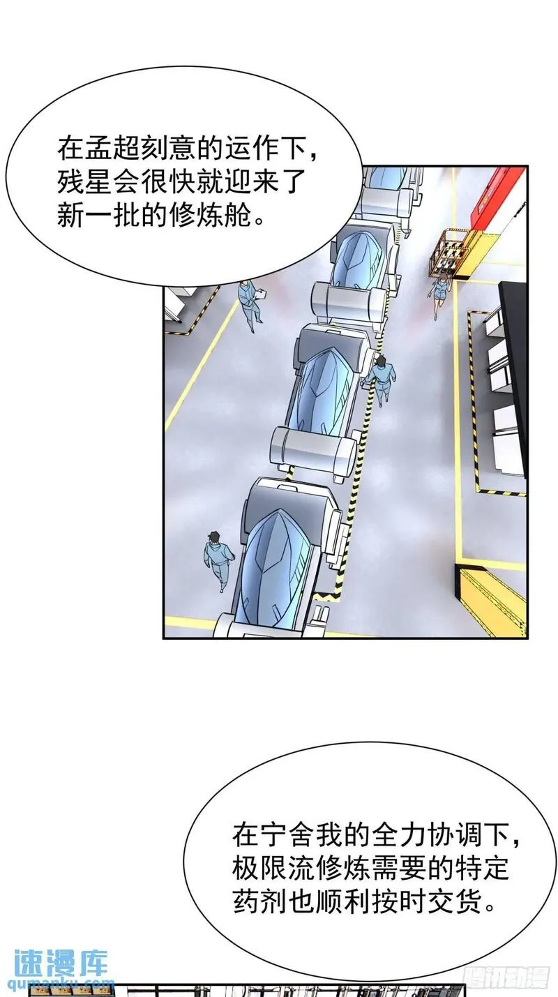 地球人实在太凶猛了~漫画,第216话 赵飞弦？！2图