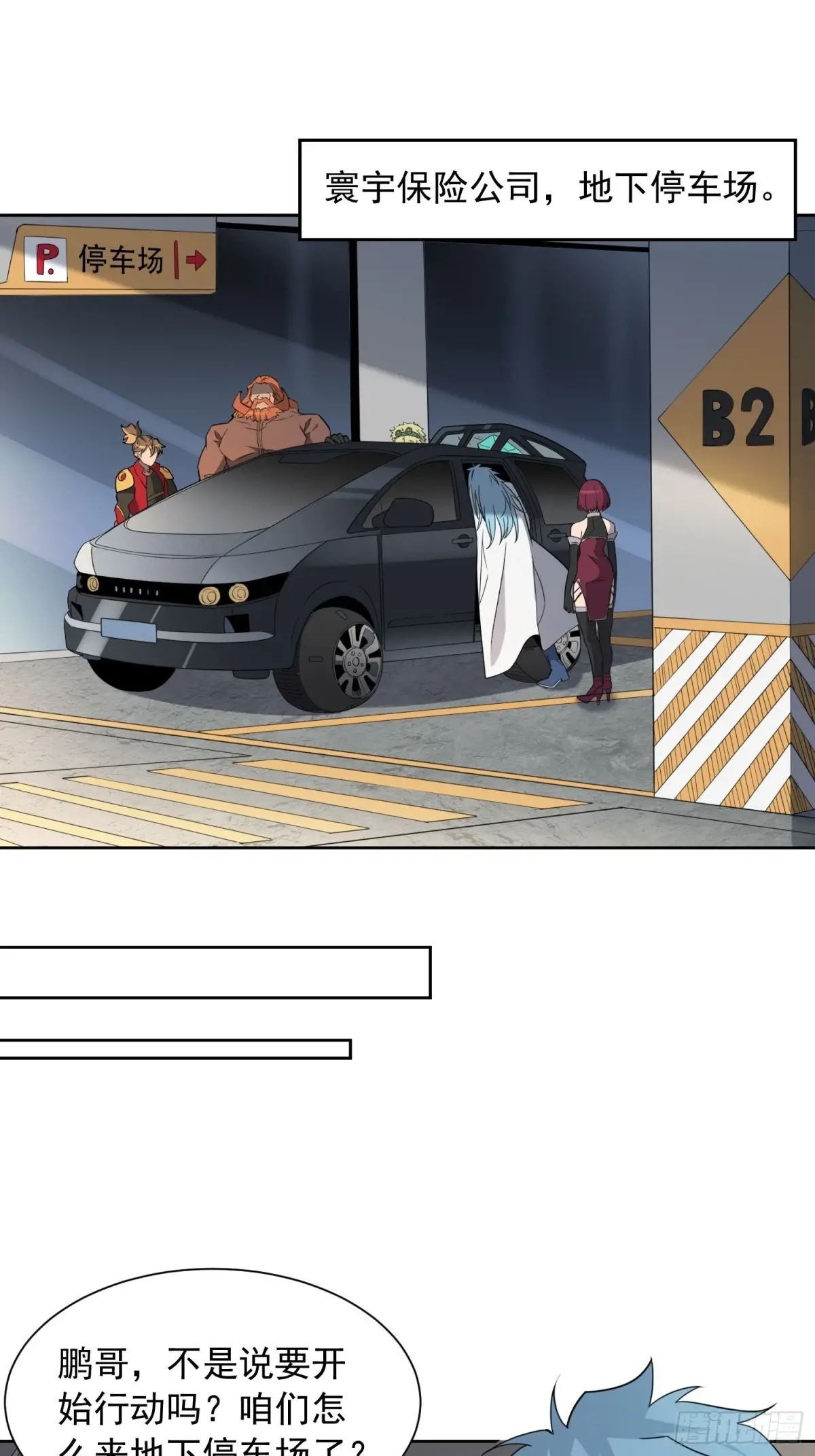 地球人实在太凶猛了~漫画,第250话 暗探巢城3图