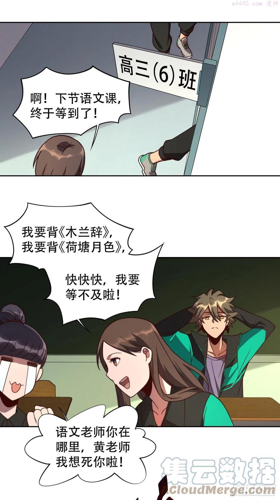 地球人实在太凶猛了~漫画,第4话 道貌岸然左浩然3图