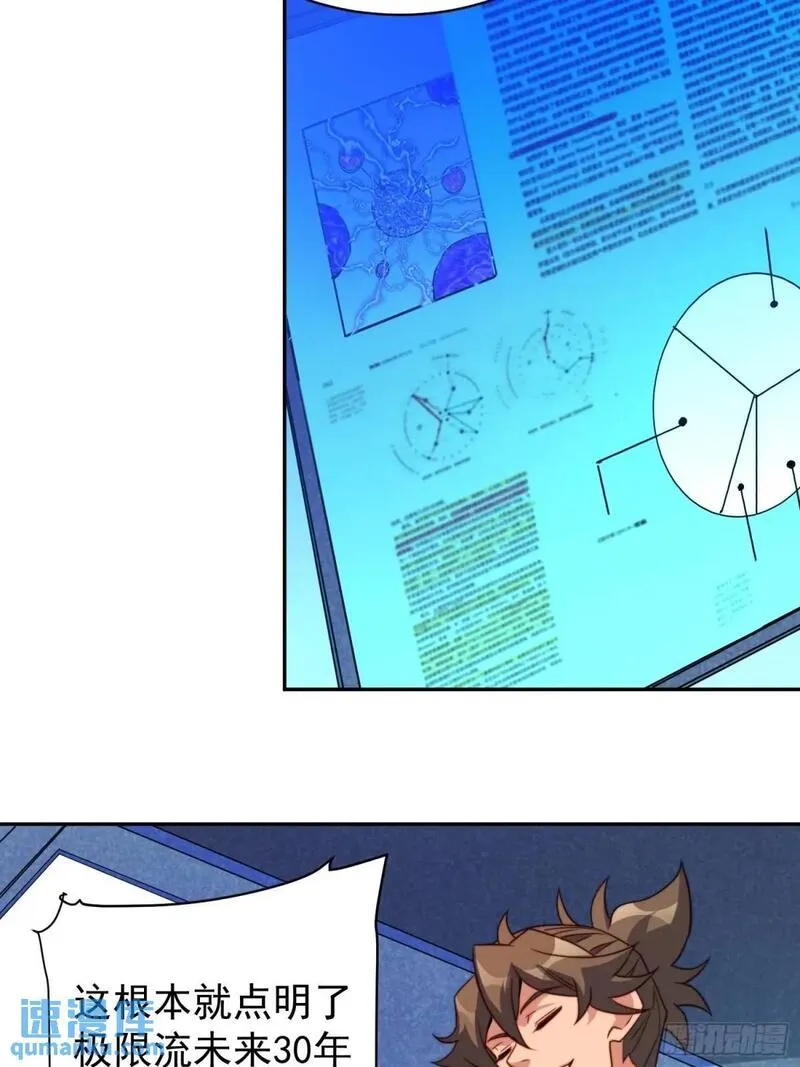 地球人实在太凶猛了~漫画,第214话 高野邮件4图