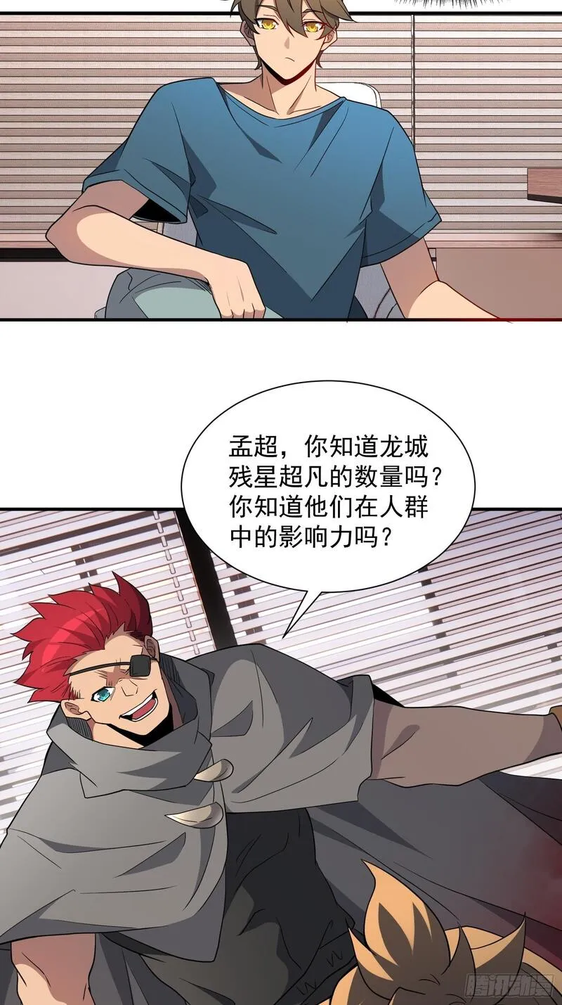 地球人实在太凶猛了~漫画,第207话 残星会5图