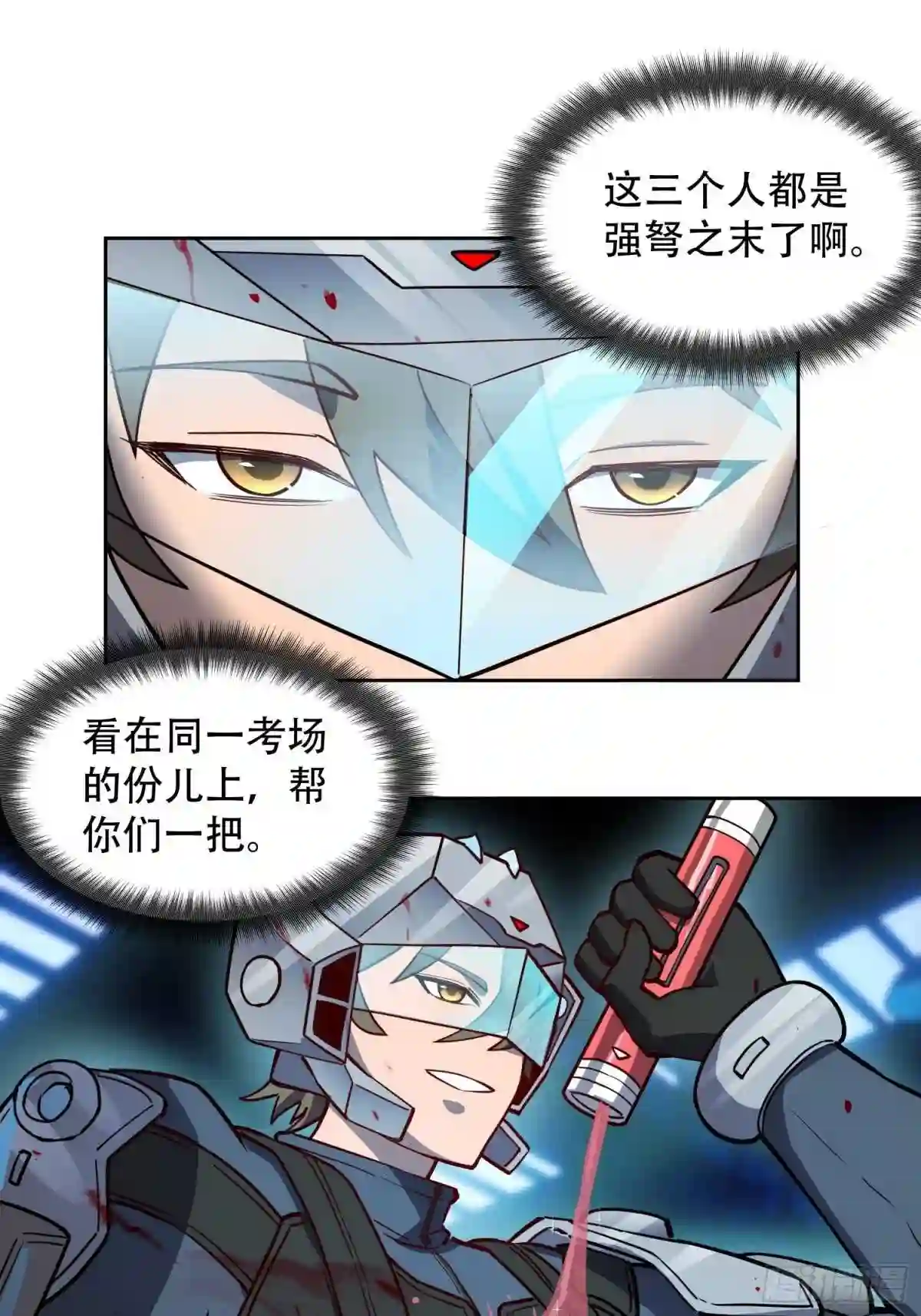 地球人实在太凶猛了~漫画,第73话 伸出援手3图