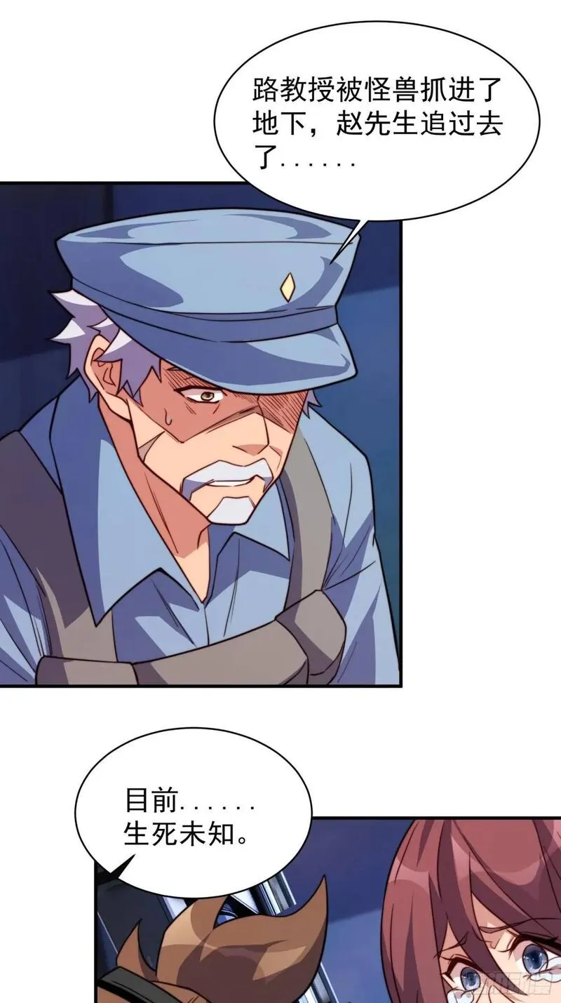 地球人实在太凶猛了~漫画,第225话 生死未卜4图