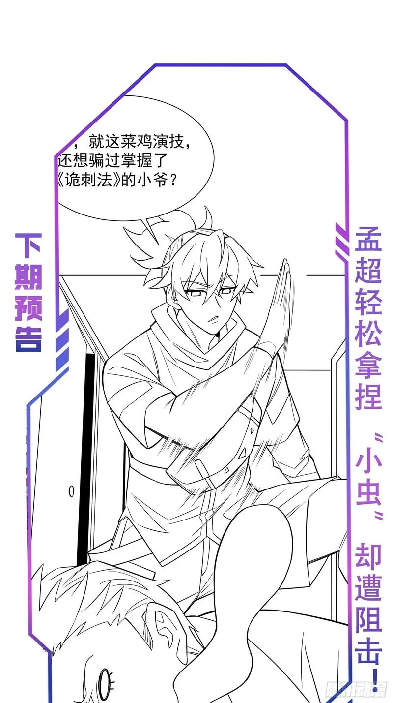 地球人实在太凶猛了~漫画,第203话 &ldquo;小虫&rdquo;线索！4图