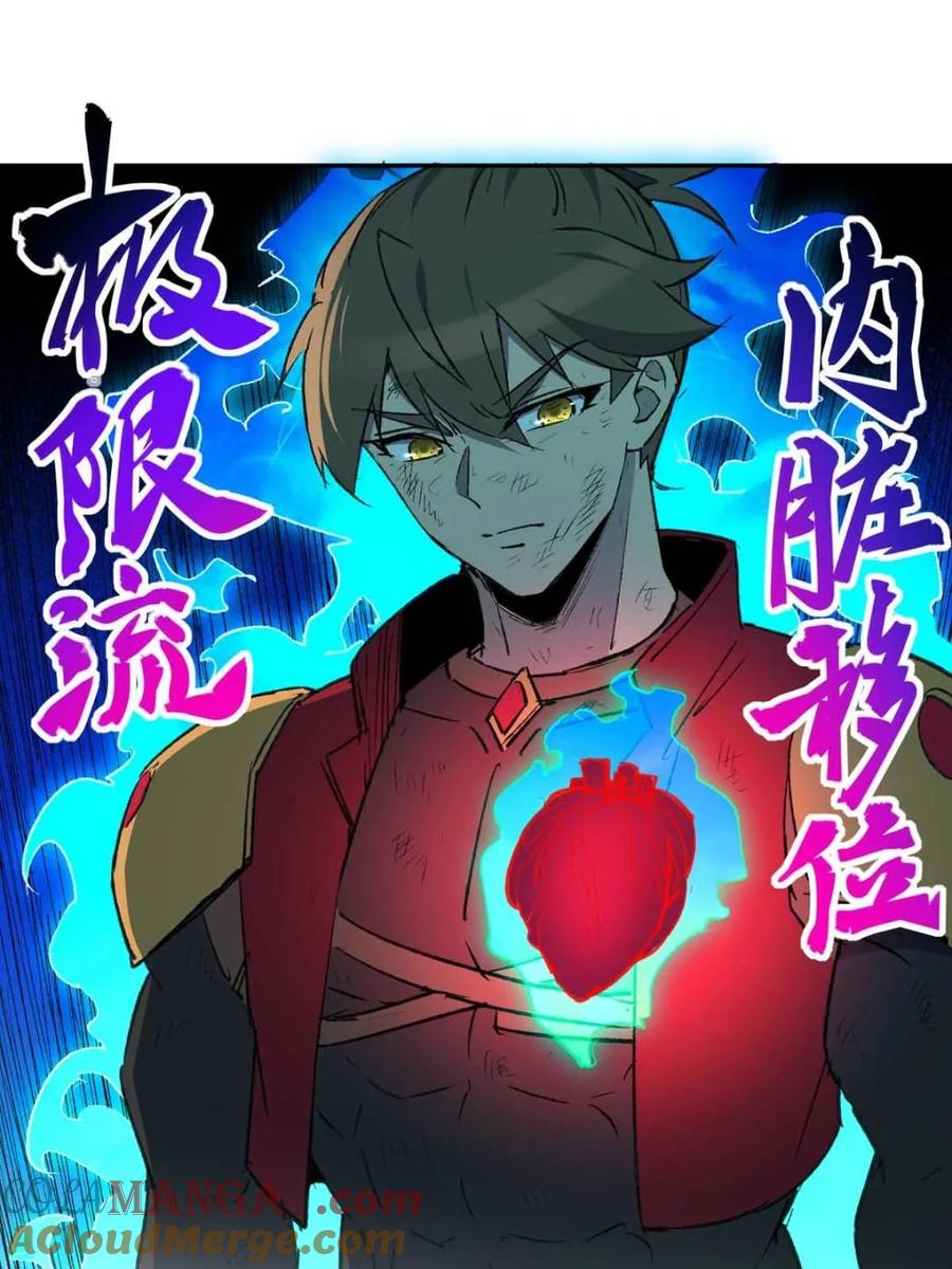 地球人实在太凶猛了~漫画,第275话 阴谋败露4图