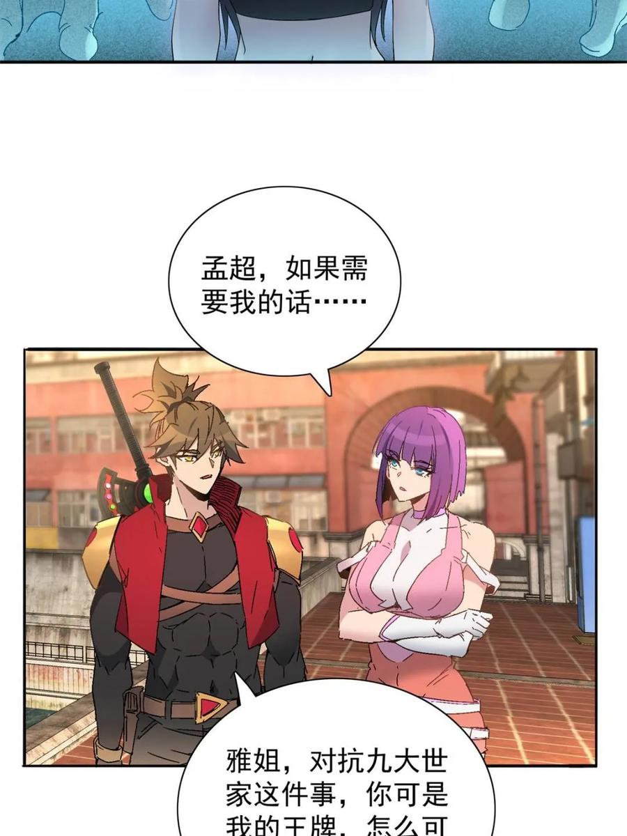 地球人实在太凶猛了~漫画,第296话 雪诗求救4图