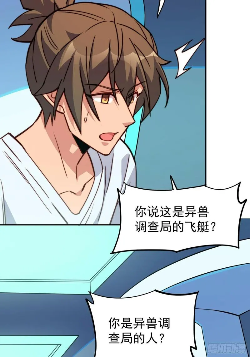 地球人实在太凶猛了~漫画,第189话 异兽调查局3图