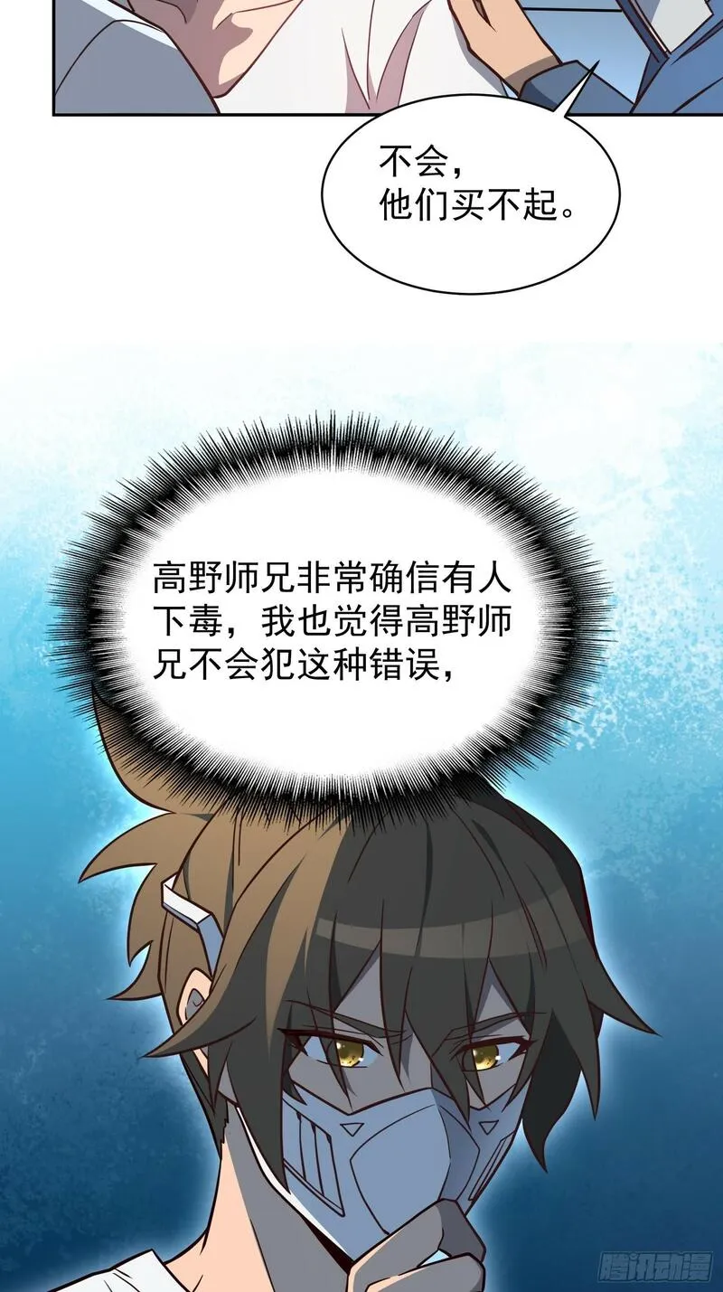 地球人实在太凶猛了~漫画,第196话 探伤！4图