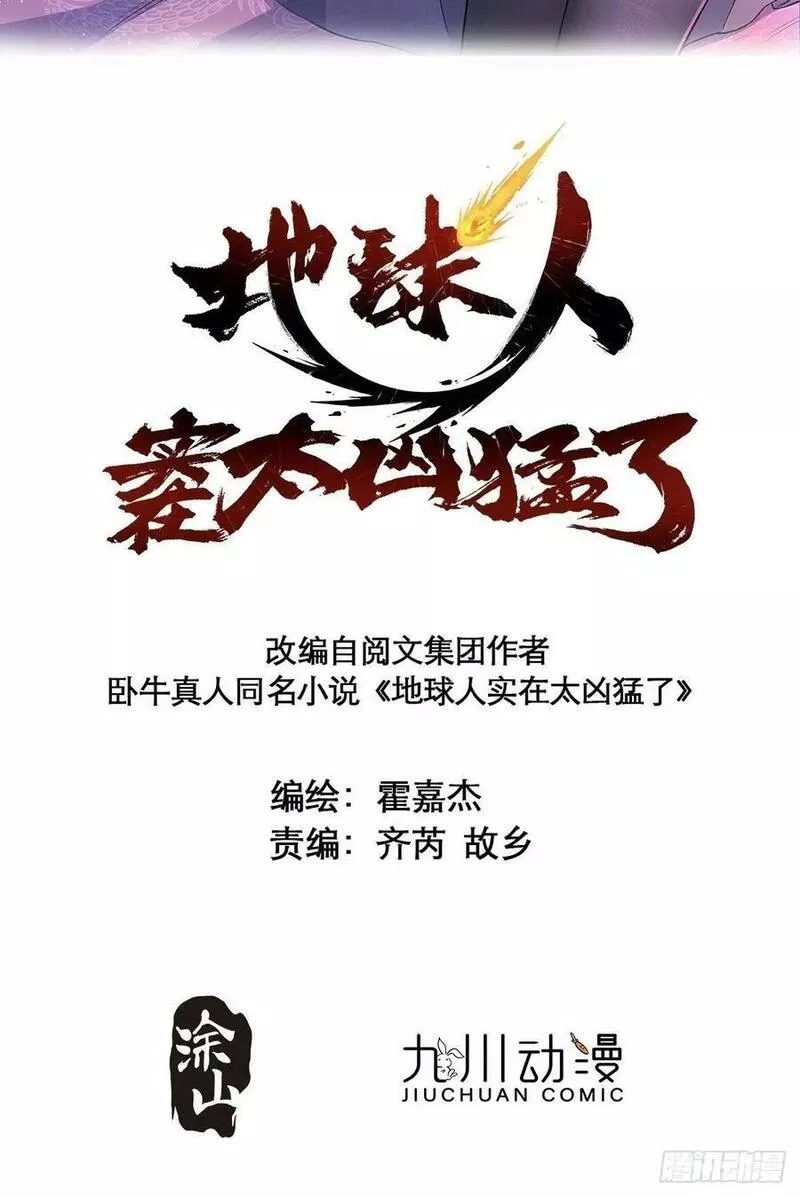 地球人实在太凶猛了~漫画,第184话 白幽灵的阴谋！2图