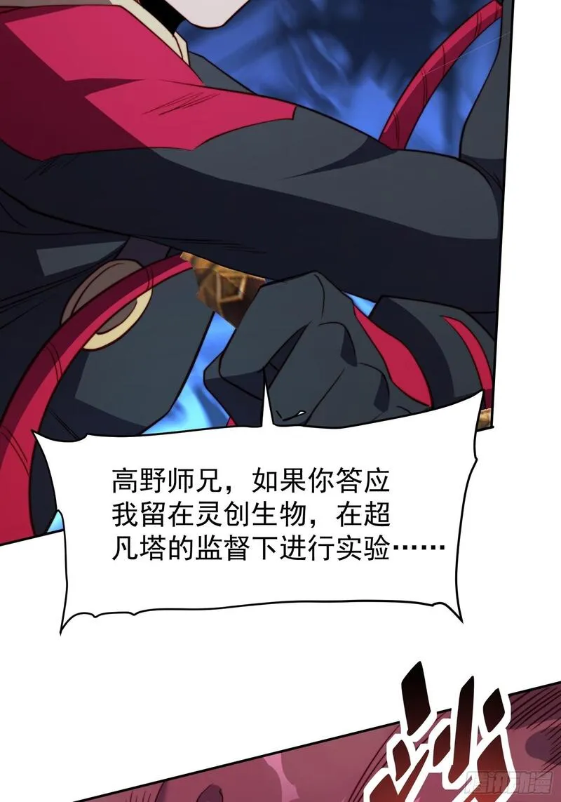 地球人实在太凶猛了~漫画,第209话 大战4图