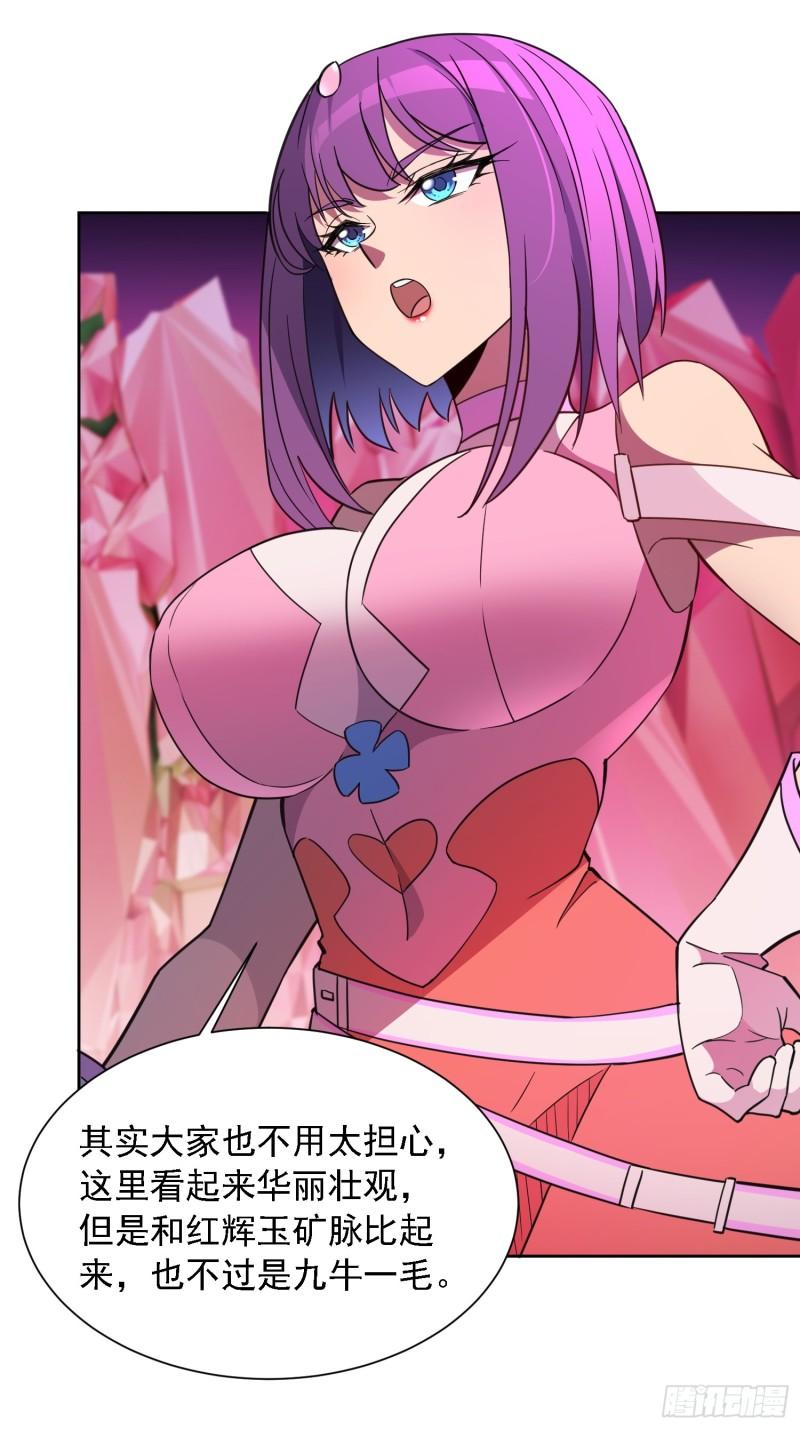 地球人实在太凶猛了~漫画,第157话 捷足先登5图