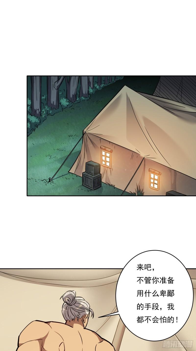 地球人实在太凶猛了~漫画,第132话 不堪一击3图