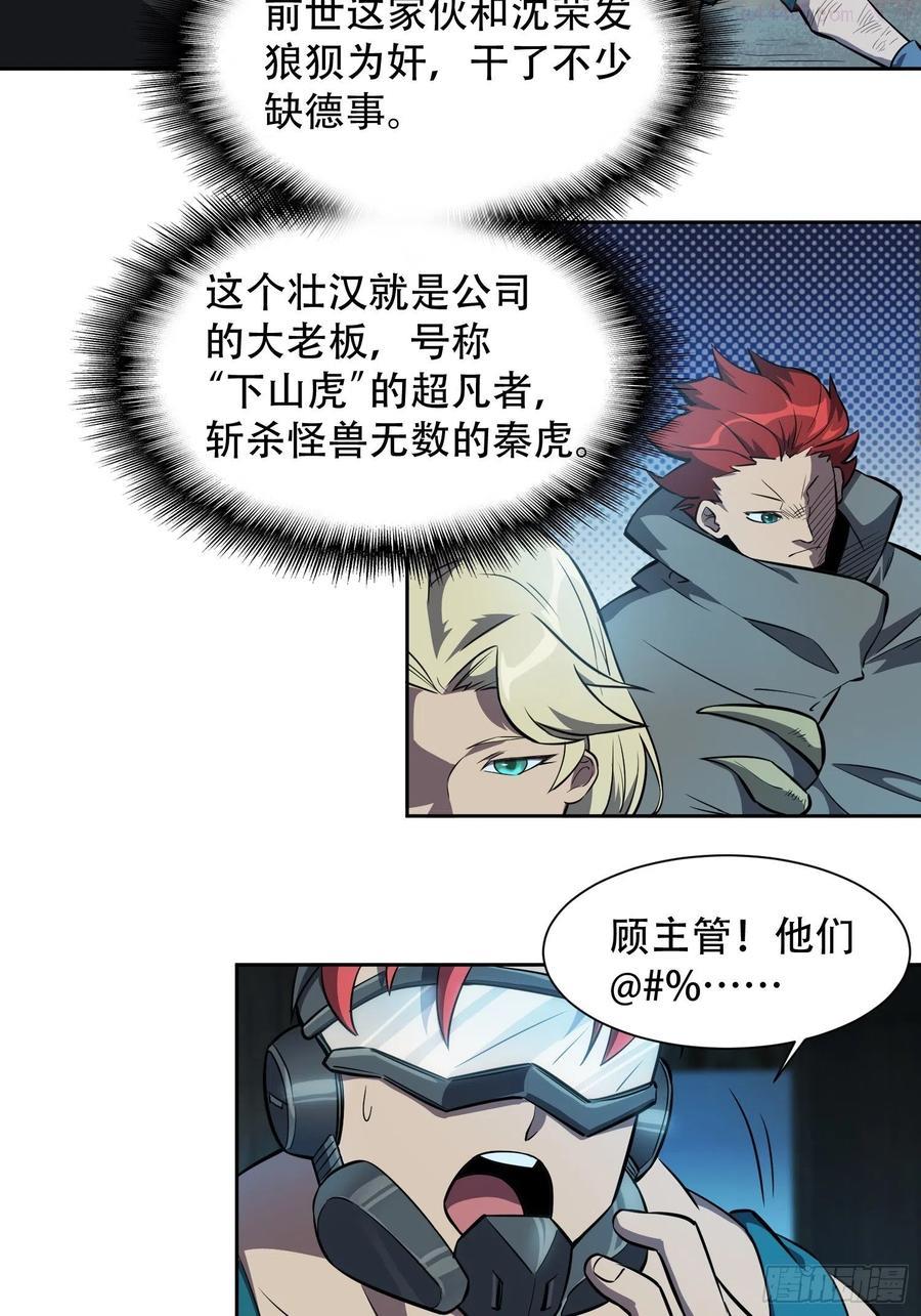 地球人实在太凶猛了~漫画,第19话 晶化神经球4图