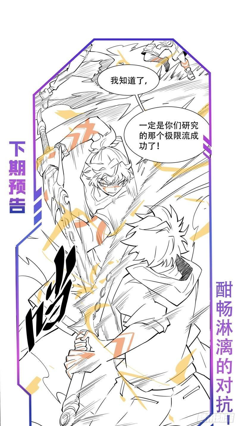 地球人实在太凶猛了~漫画,第124话 奔雷刀4图