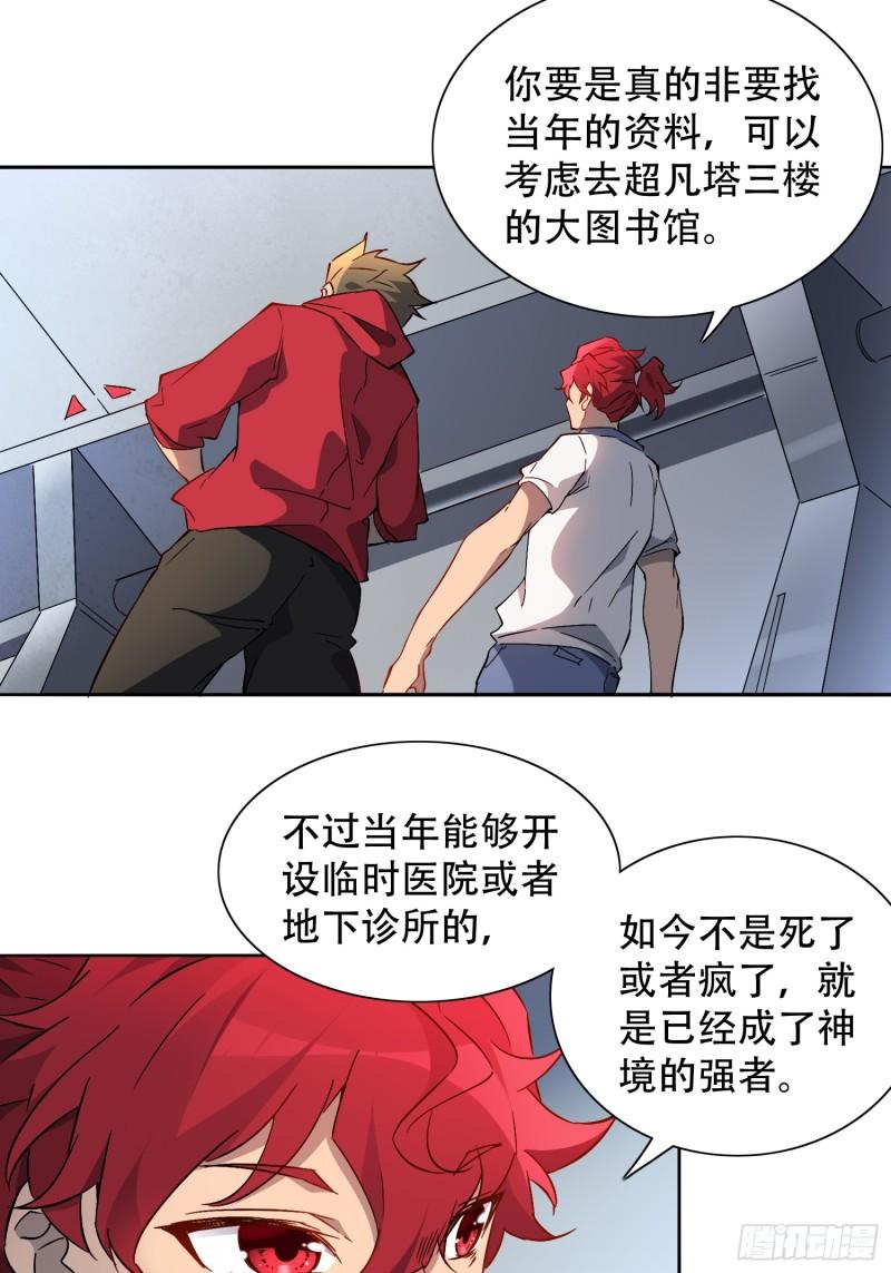 地球人实在太凶猛了~漫画,第127话 我从末日醒来？！4图