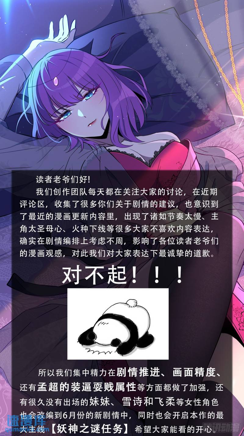 地球人实在太凶猛了~漫画,滑跪！剧情优化公告1图