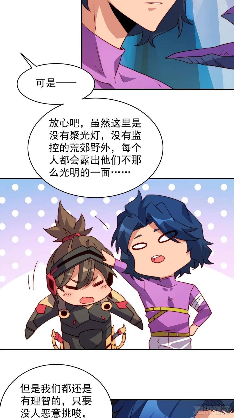 地球人实在太凶猛了~漫画,第167话 申玉龙2图