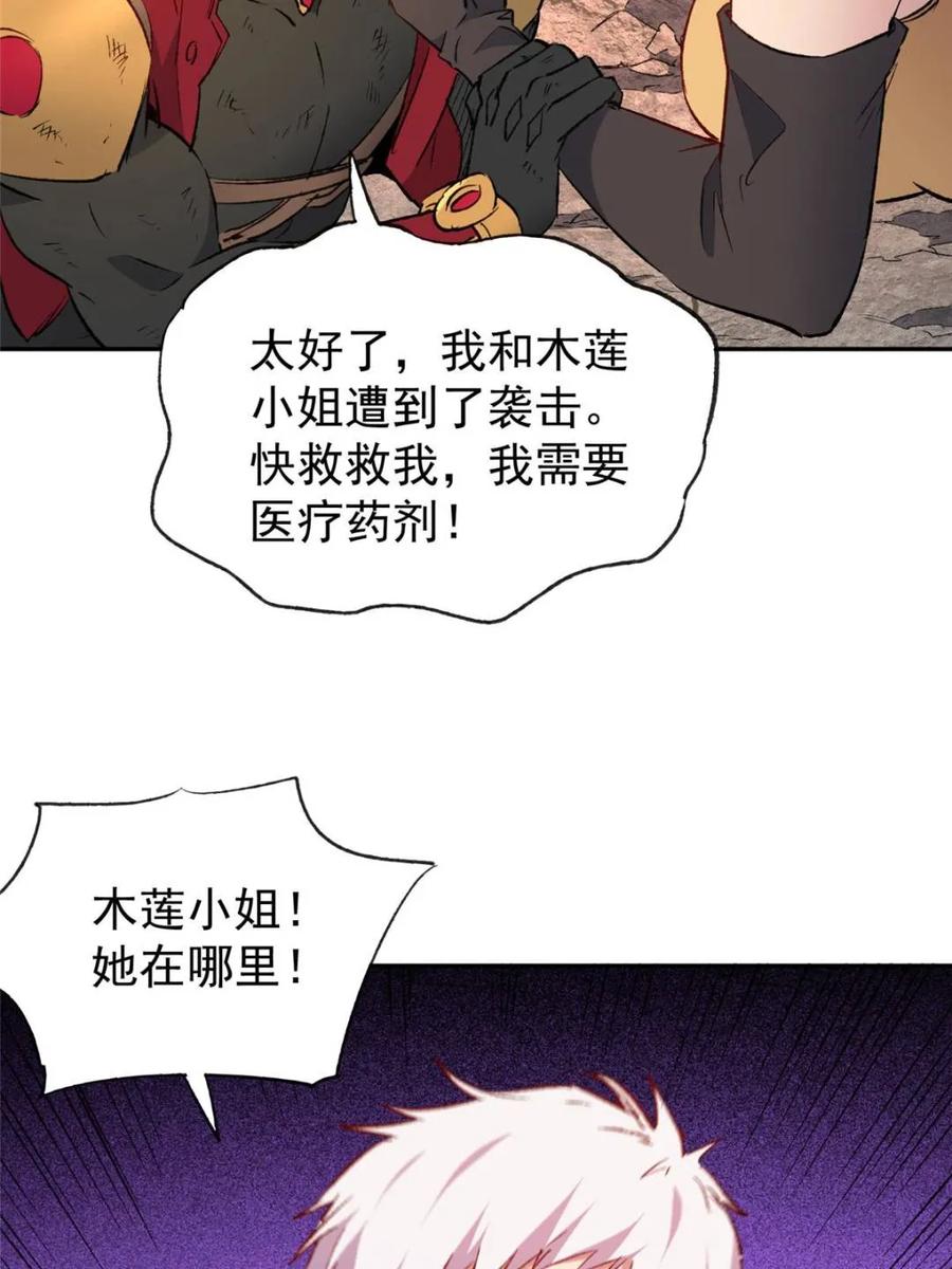 地球人实在太凶猛了~漫画,第274话 奸细3图