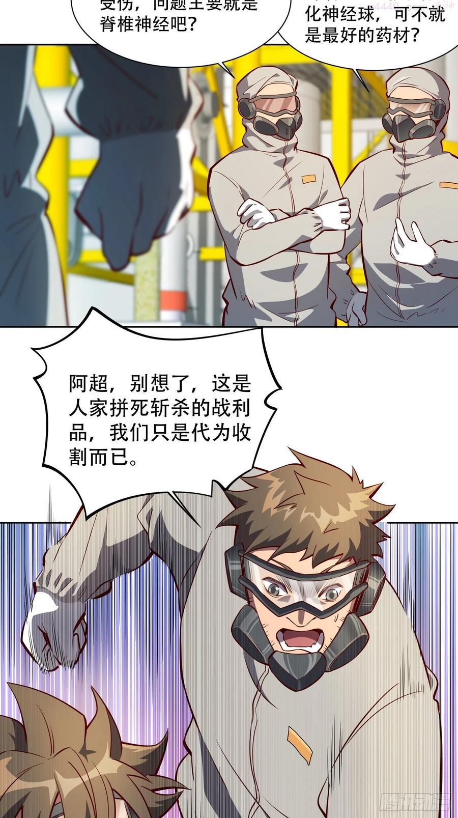 地球人实在太凶猛了~漫画,第14话 灵化神经球4图