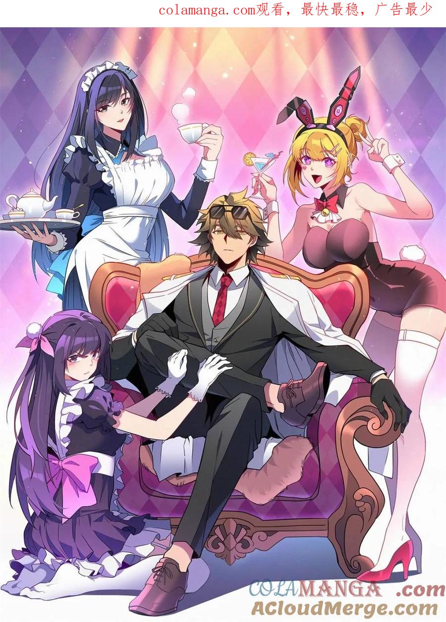 地球人实在太凶猛了~漫画,第281话 雅姐在后1图