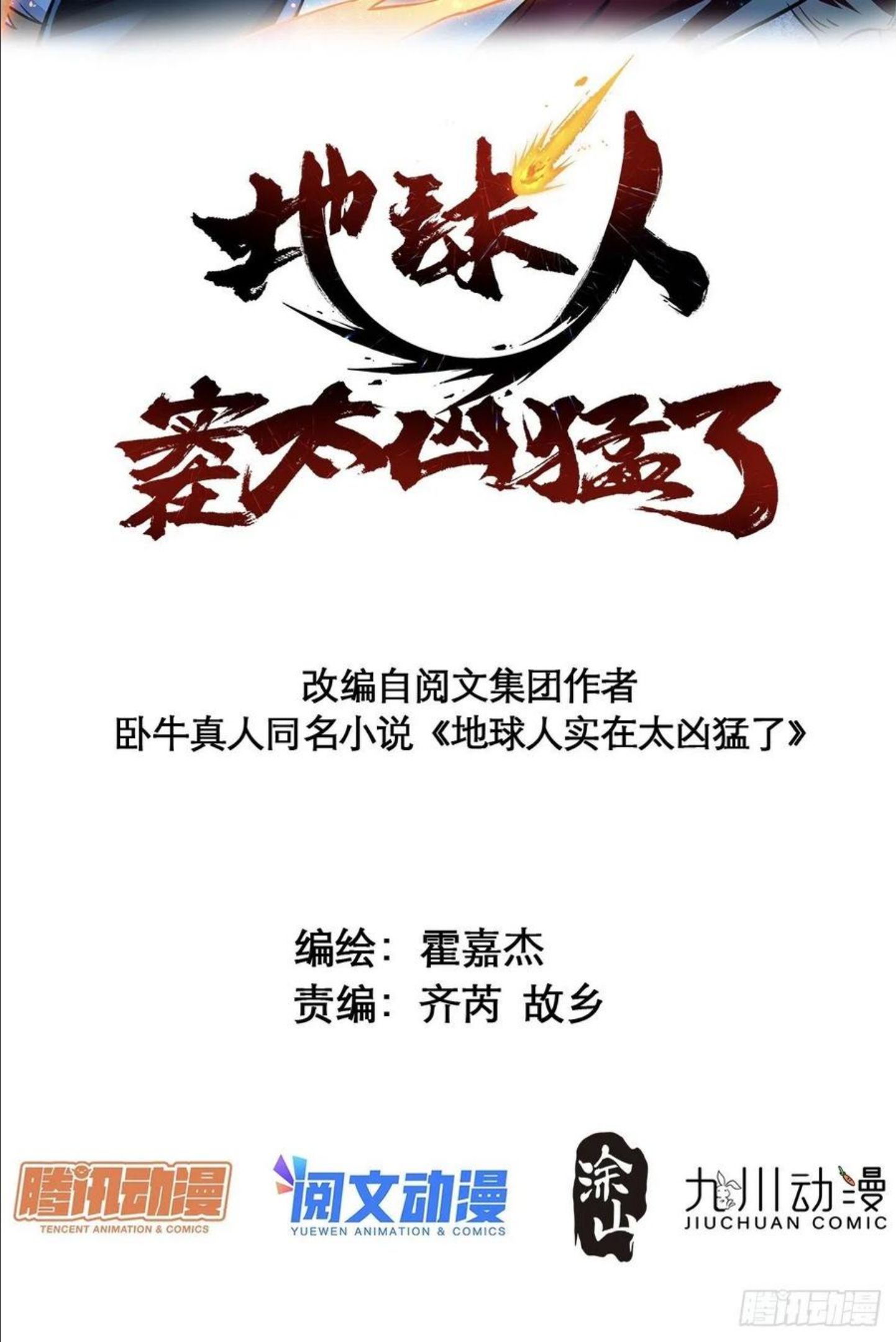 地球人实在太凶猛了~漫画,第55话 心灵测试？就这？2图