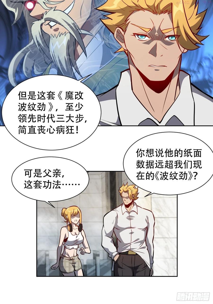 地球人实在太凶猛了~漫画,第28话 火种的正确使用方式2图