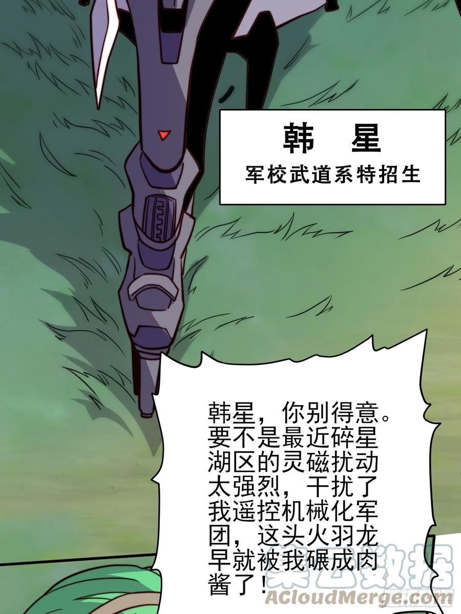 地球人实在太凶猛了~漫画,第141话 枪械流韩星5图