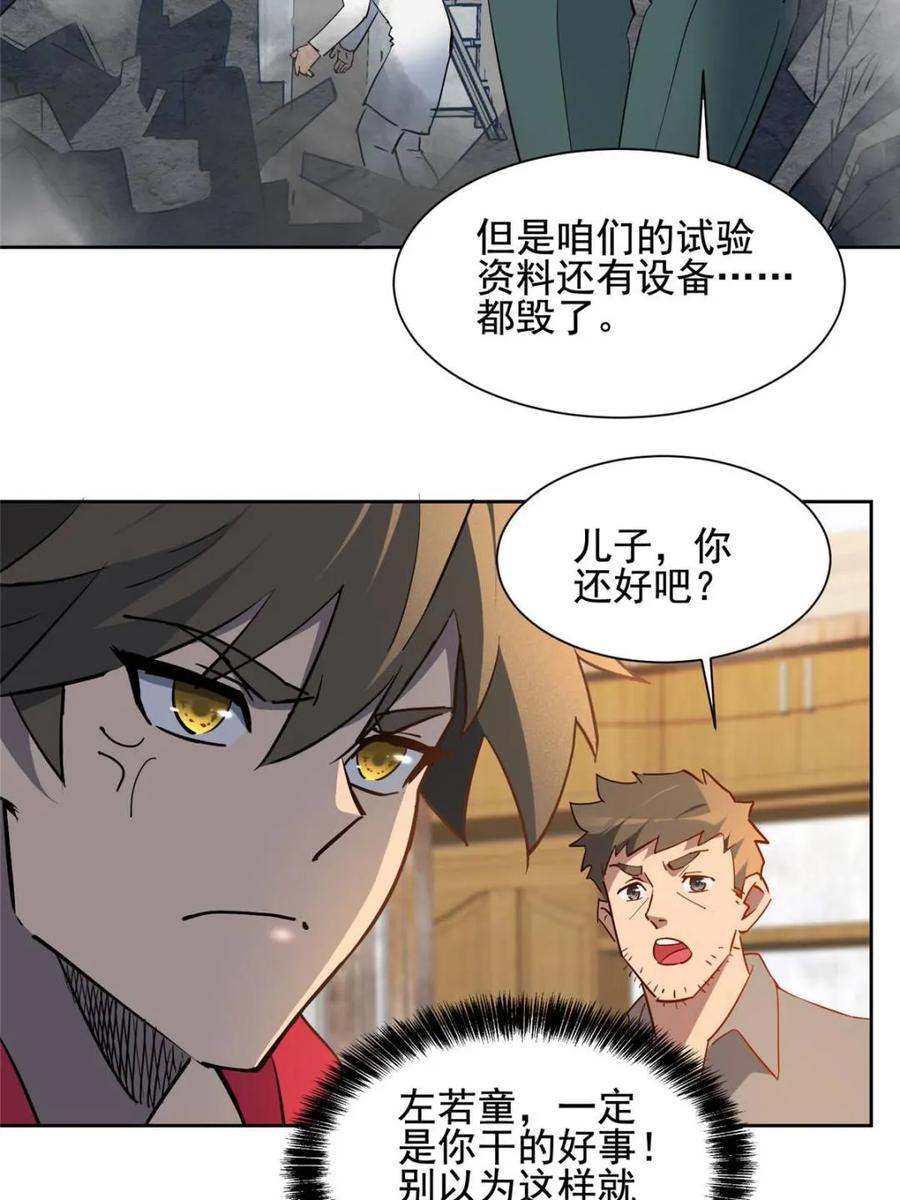 地球人实在太凶猛了~漫画,第299话 竞标成功3图