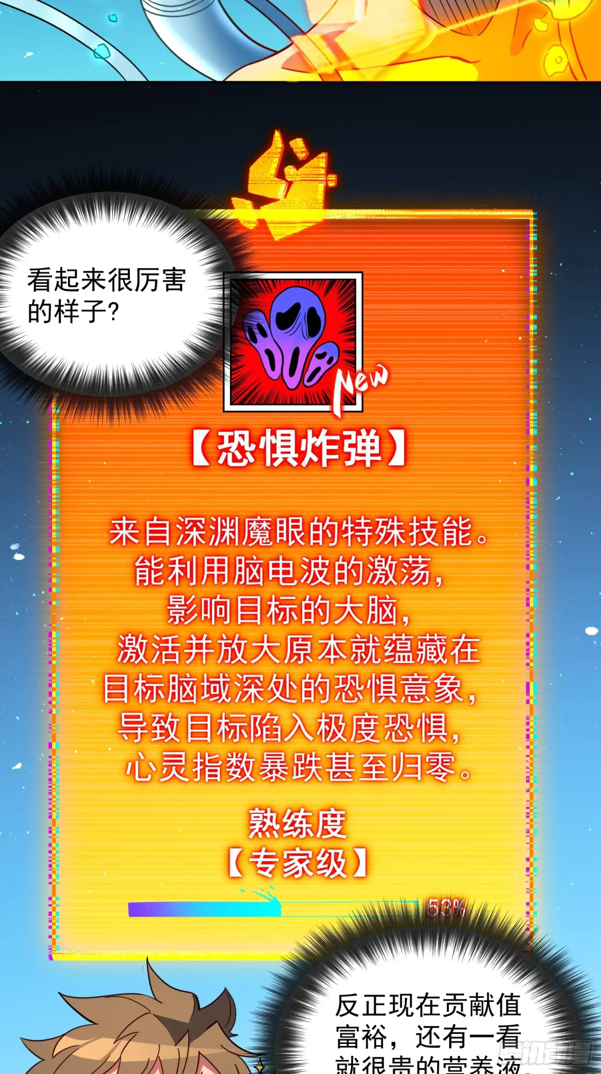 地球人实在太凶猛了~漫画,第236话 恐惧炸弹5图