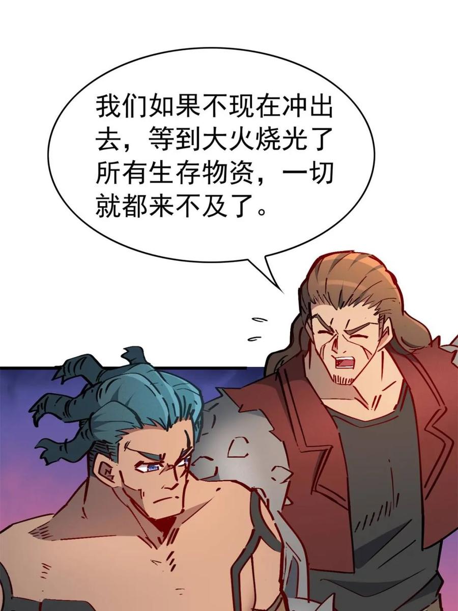 地球人实在太凶猛了~漫画,第273话 野狼3图