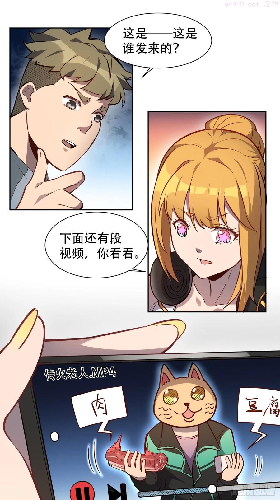 地球人实在太凶猛了~漫画,第27话 有钱真的可以为所欲为4图