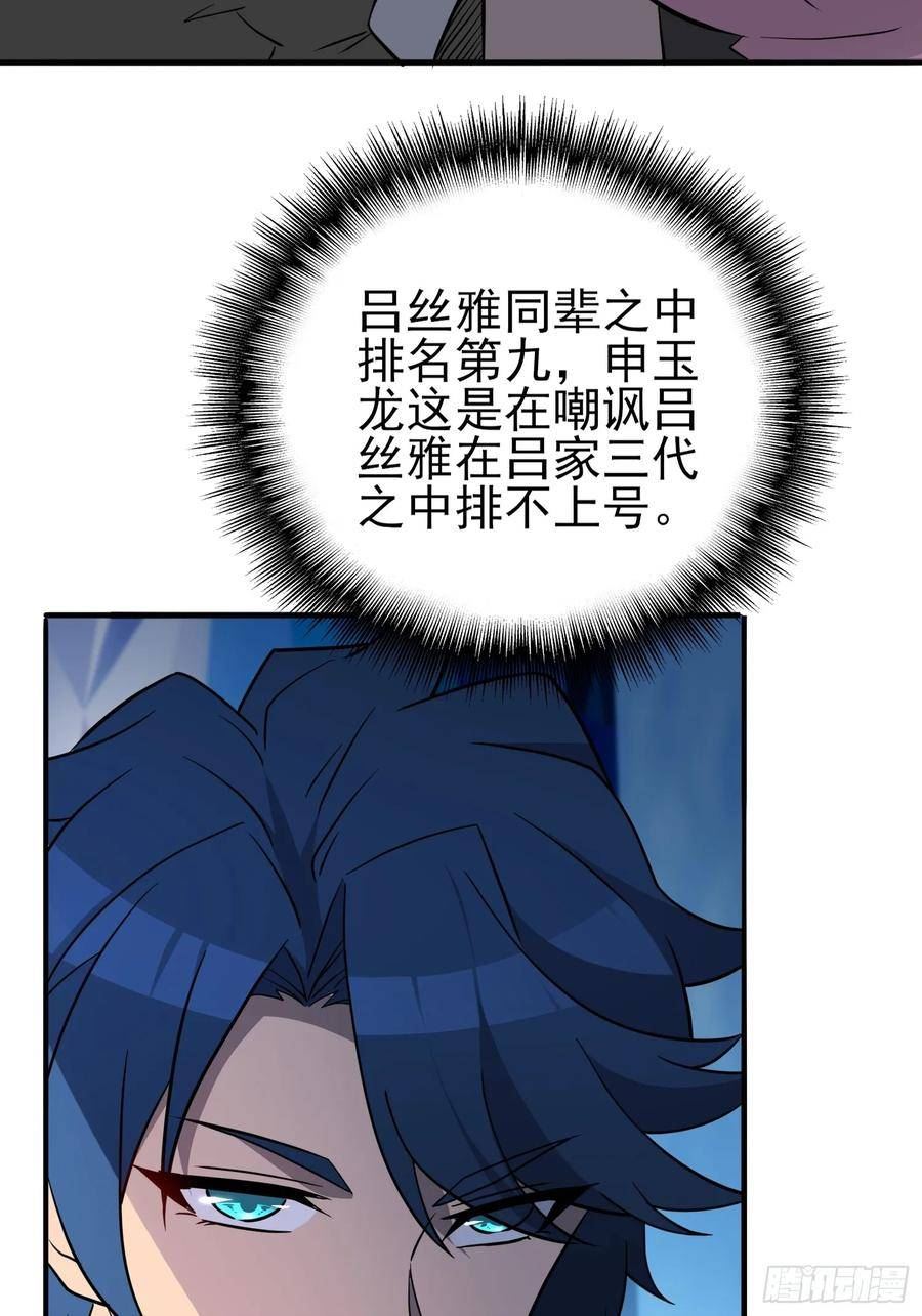 地球人实在太凶猛了~漫画,第167话 申玉龙1图