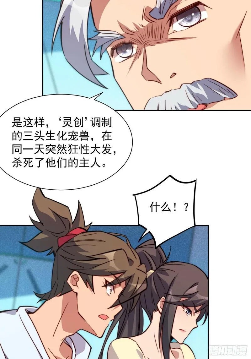 地球人实在太凶猛了~漫画,第195话 末日沙虫梦魇4图