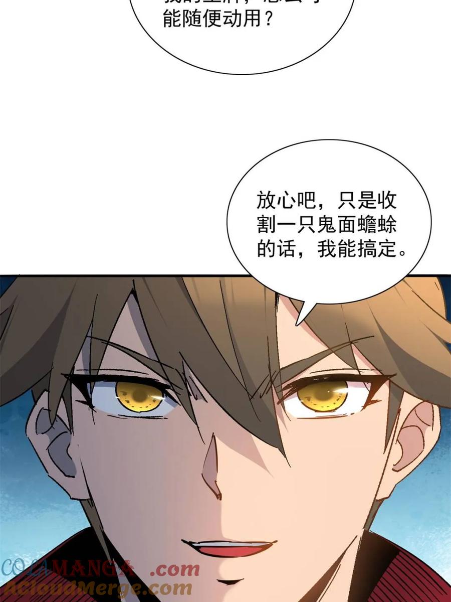 地球人实在太凶猛了~漫画,第296话 雪诗求救5图