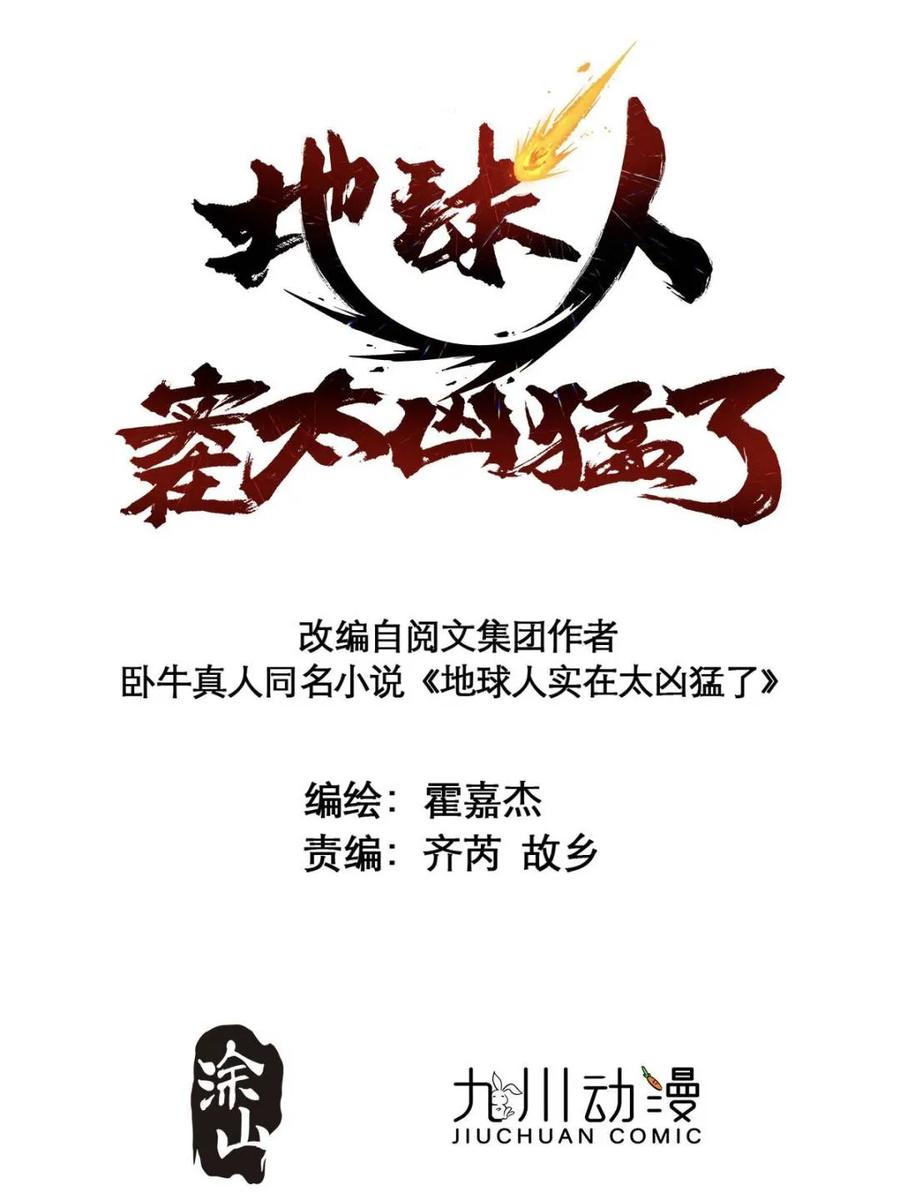 地球人实在太凶猛了~漫画,第267话 木莲小姐2图