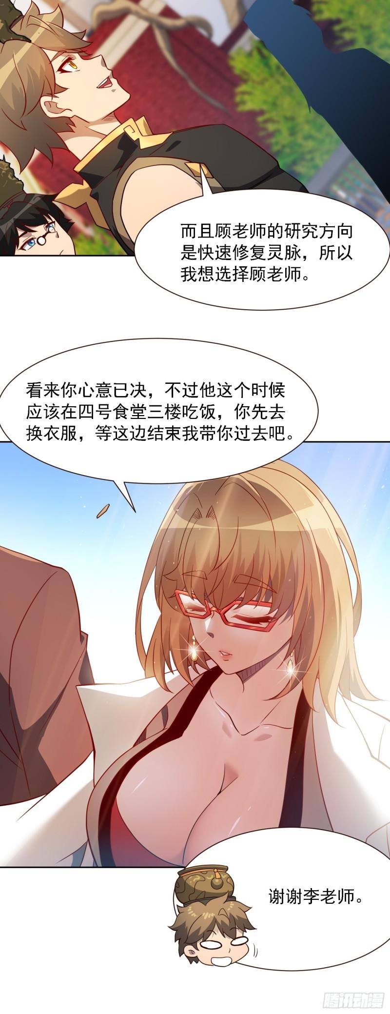 地球人实在太凶猛了~漫画,第97话 顾老师，我来了！3图