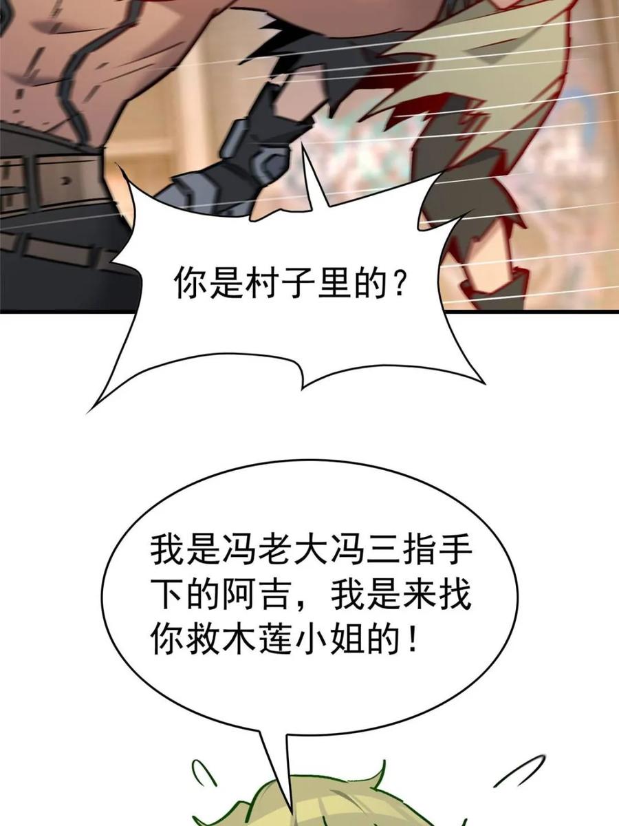 地球人实在太凶猛了~漫画,第274话 奸细3图