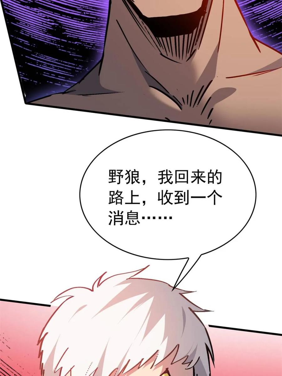 地球人实在太凶猛了~漫画,第273话 野狼1图