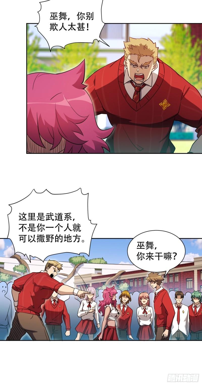 地球人实在太凶猛了~漫画,第116话 误会大了！4图