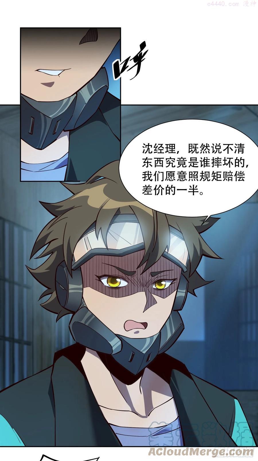 地球人实在太凶猛了~漫画,第17话 拳打沈荣发3图