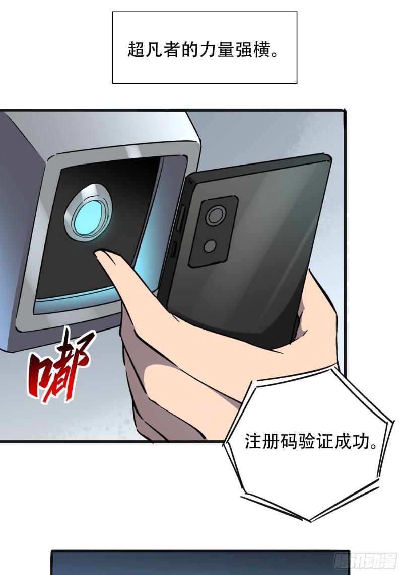 地球人实在太凶猛了~漫画,第87话 欢迎来到超凡者的世界4图