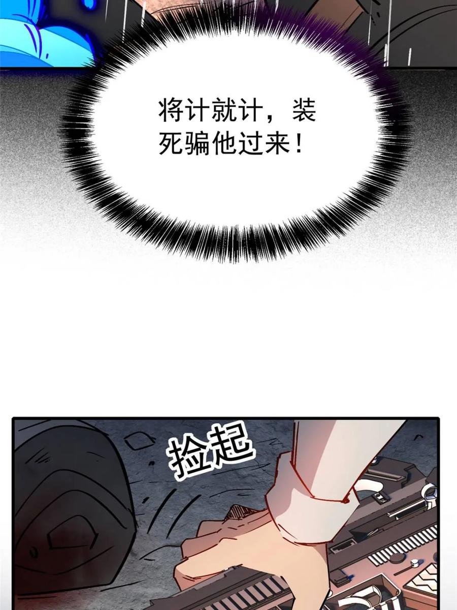 地球人实在太凶猛了~漫画,第272话1图