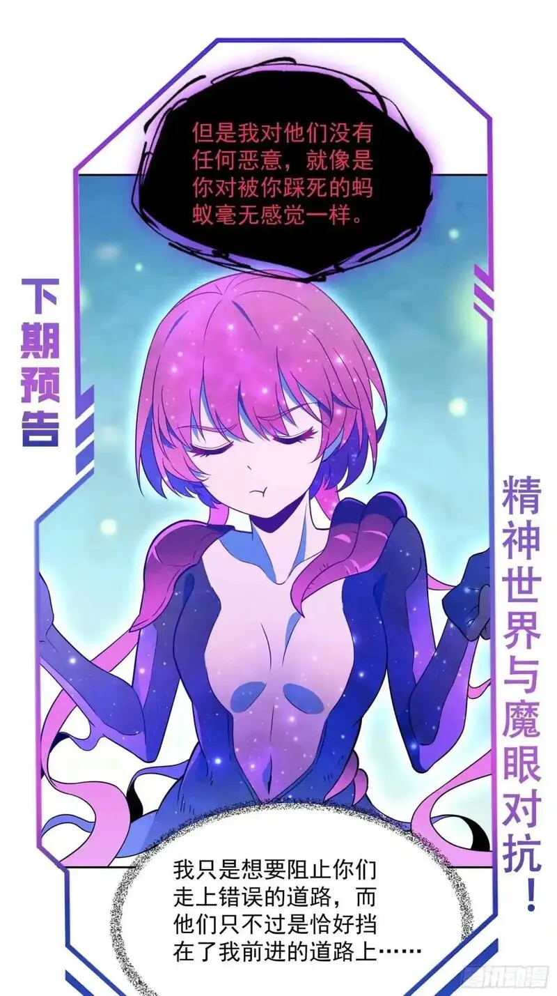 地球人实在太凶猛了~漫画,第231话 傀儡2图