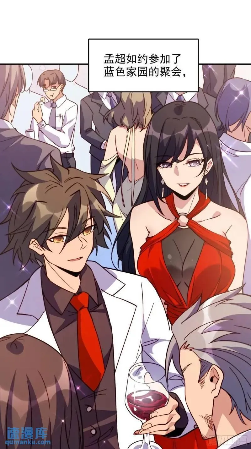 地球人实在太凶猛了~漫画,第218话 蓝色家园3图