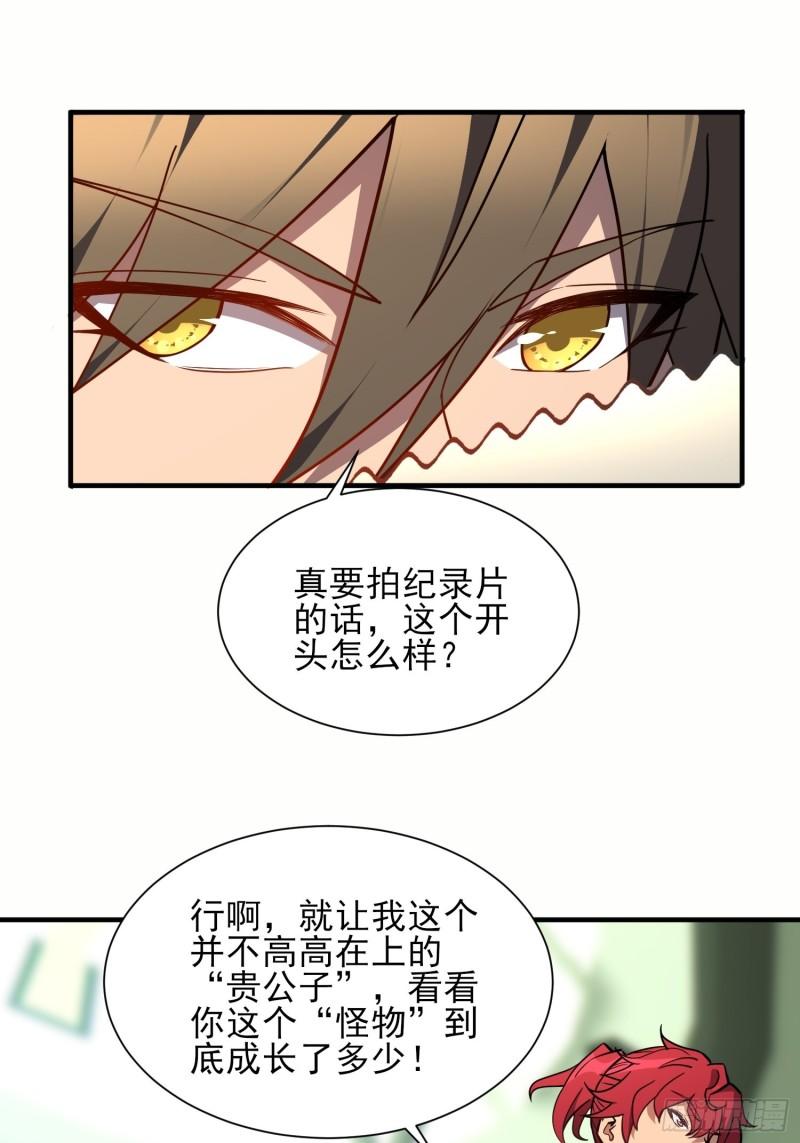 地球人实在太凶猛了~漫画,第124话 奔雷刀1图