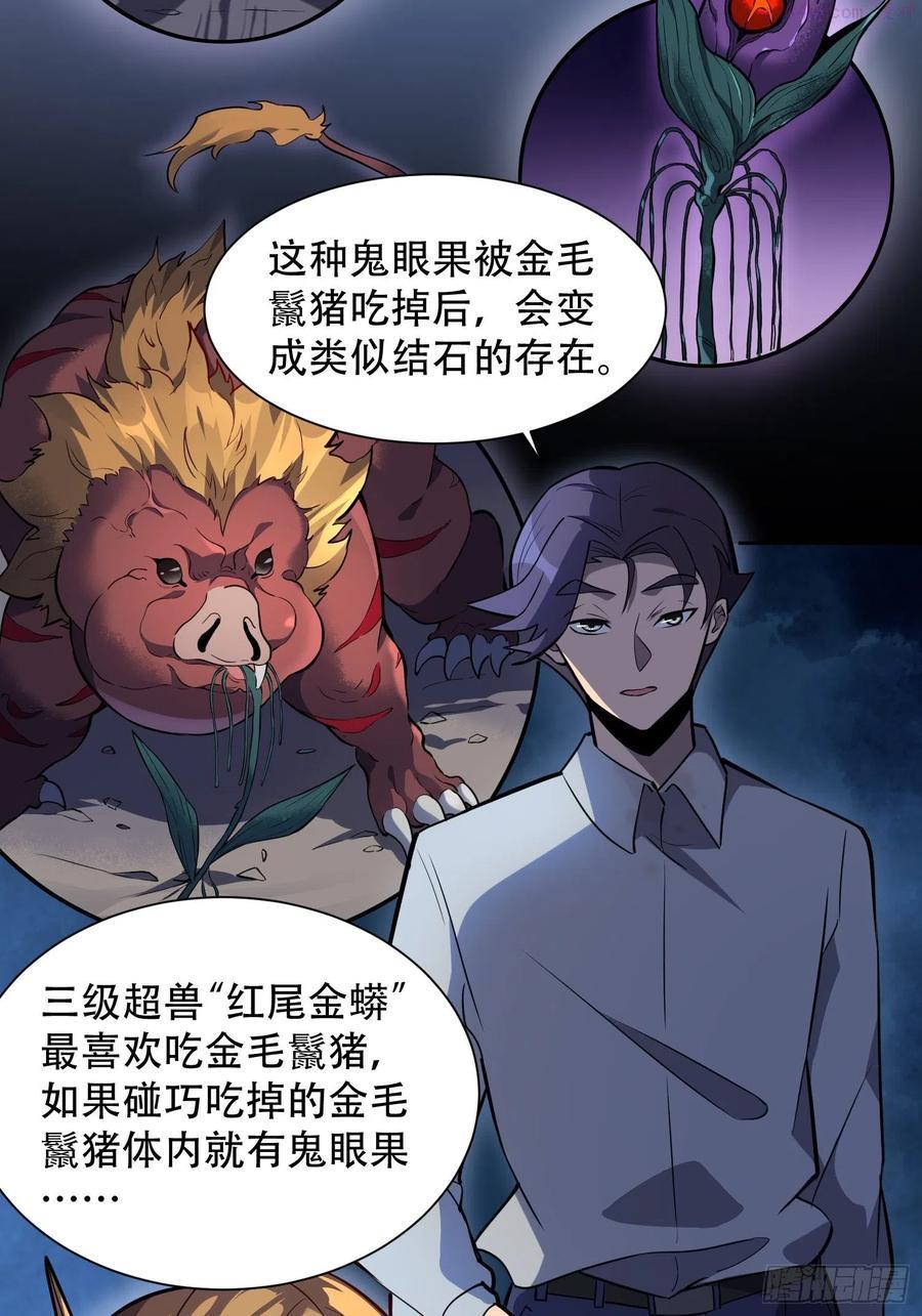 地球人实在太凶猛了~漫画,第33话 孟超在线打脸4图