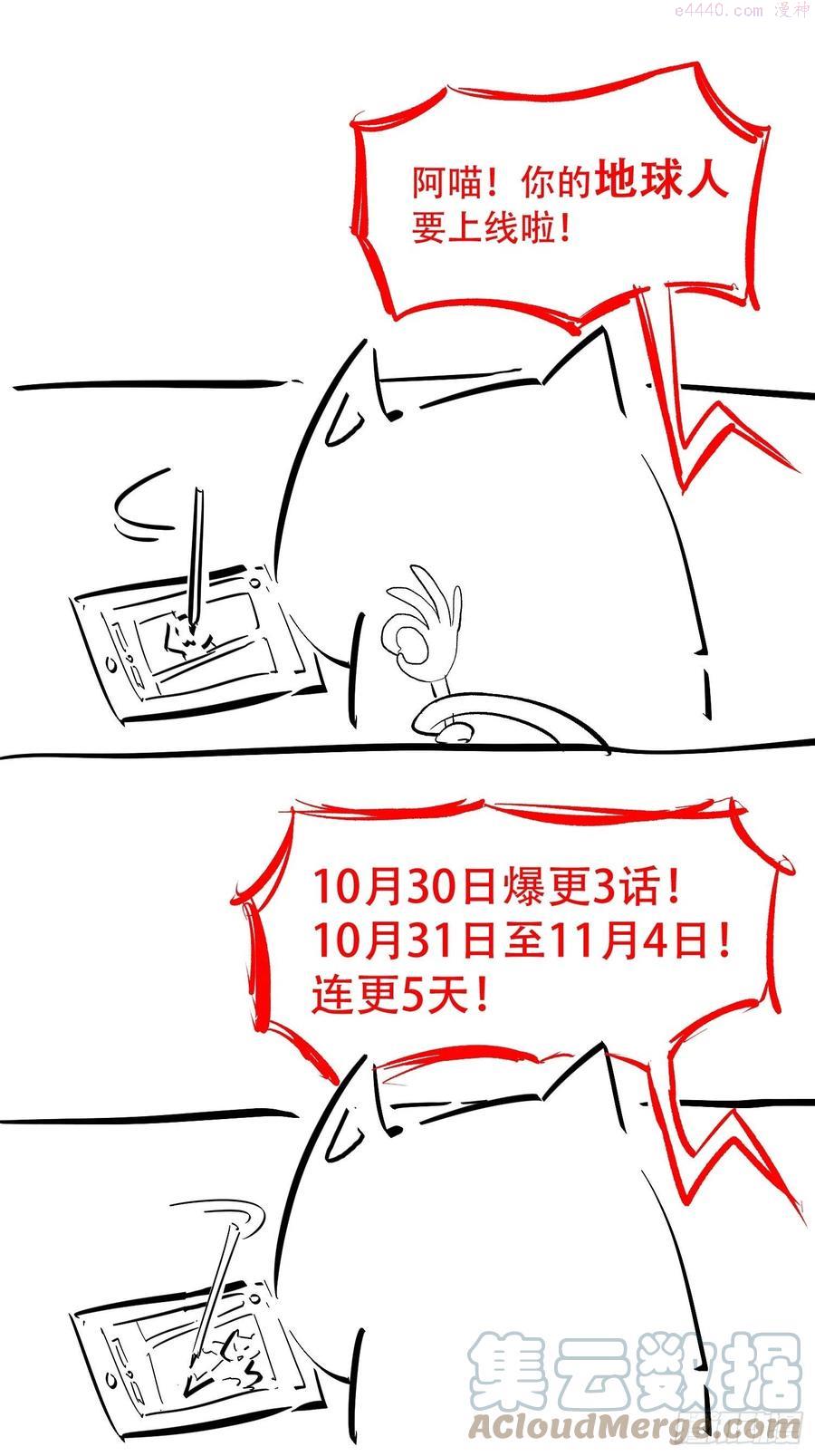 地球人实在太凶猛了~漫画,第3话 贡献值的正确用法3图