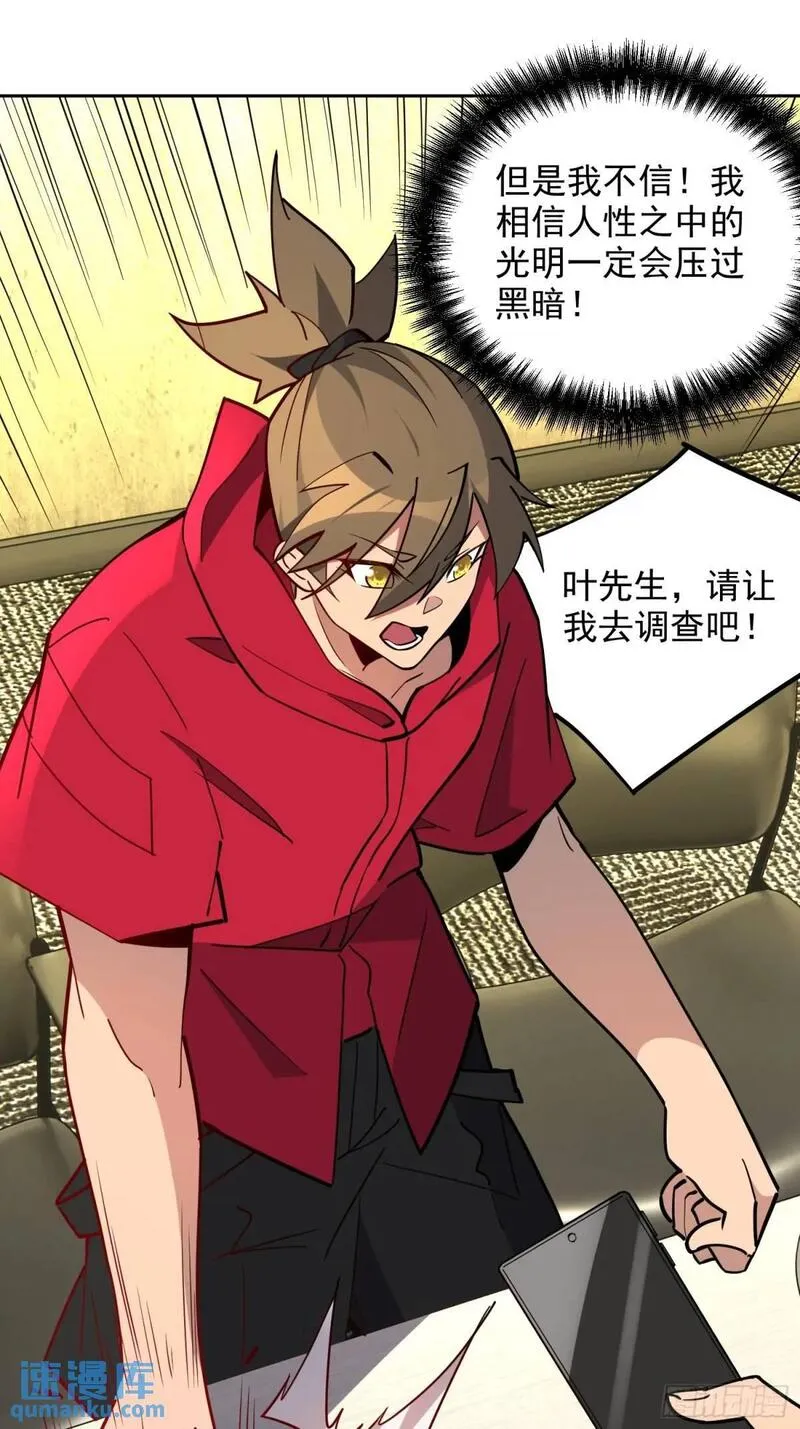 地球人实在太凶猛了~漫画,第215话 深入地底调查3图