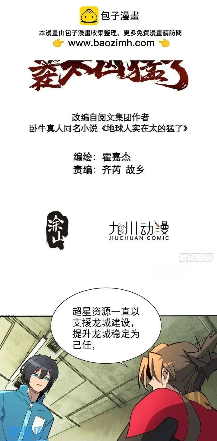 地球人实在太凶猛了~漫画,第212话 富婆送钱2图