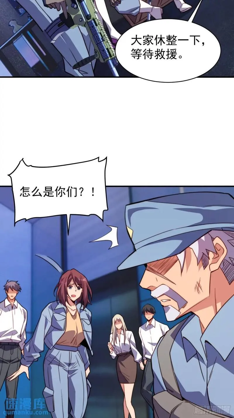 地球人实在太凶猛了~漫画,第225话 生死未卜1图